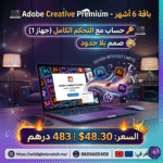 Adobe Creative Cloud 2026 MAROC  – Abonnement 12 Mois