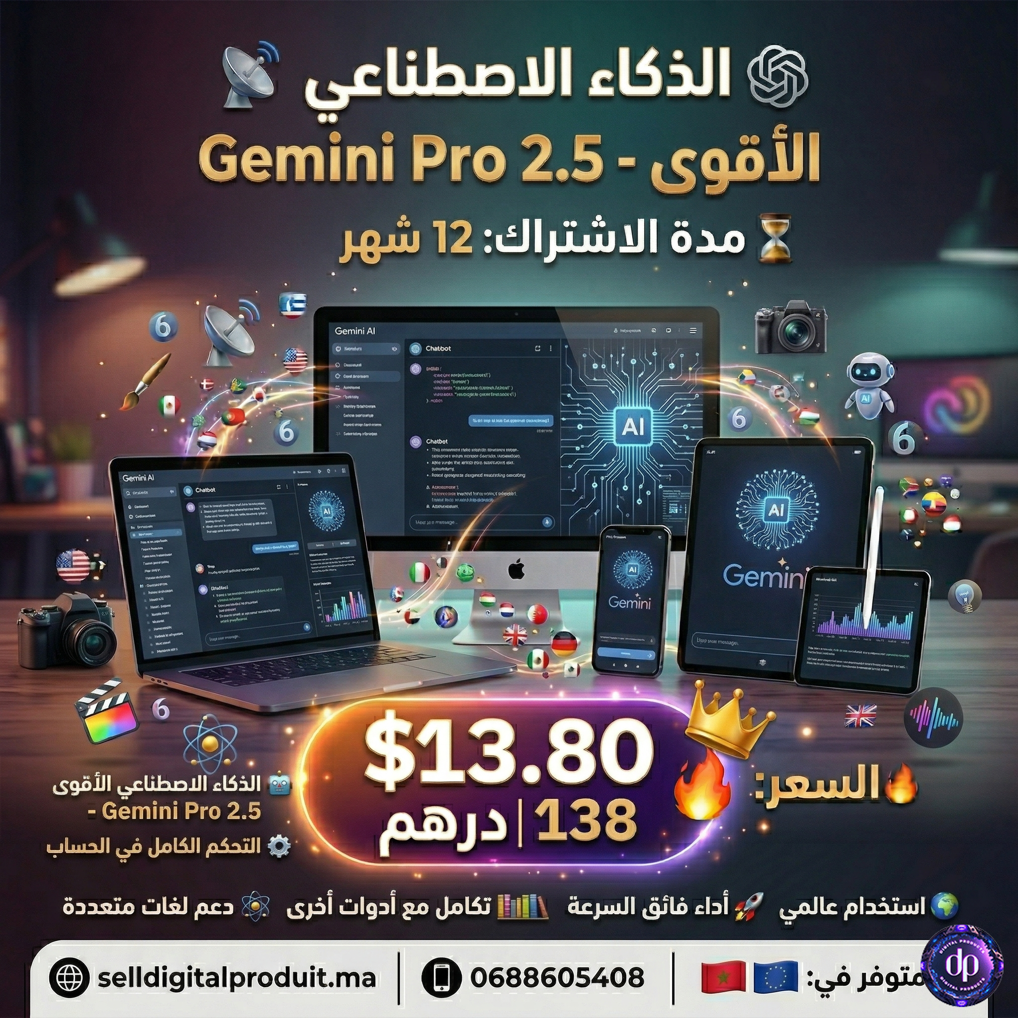 Abonnement Gemini Pro 2.5 au Maroc