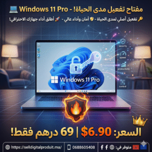 شراء مفتاح تفعيل ويندوز 11 برو مدى الحياة أصلي ومضمون في المغرب